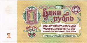 СССР 1 РУБЛЬ 2