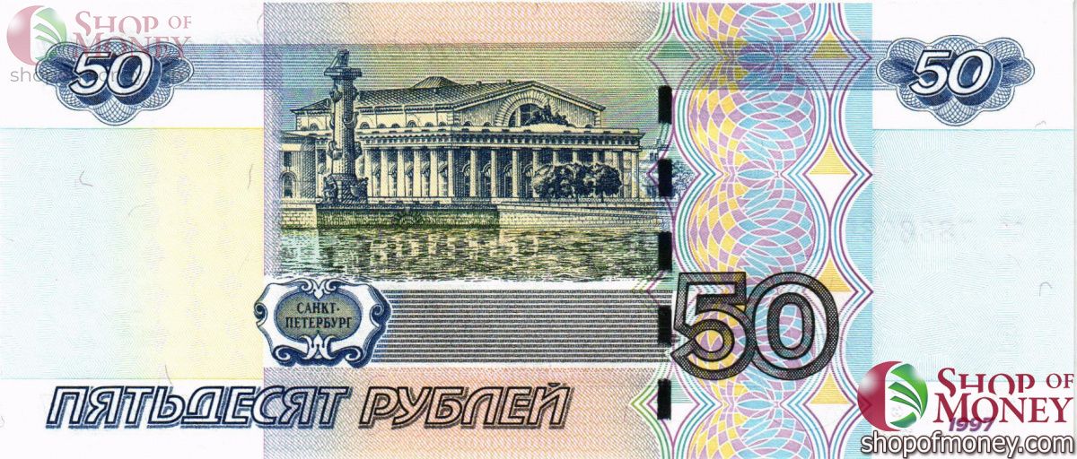 РОССИЯ 50 РУБЛЕЙ #7886666 2