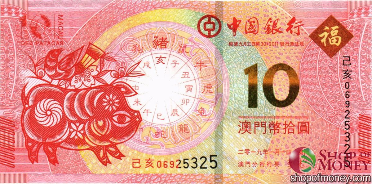 МАКАО 10 ПАТАК (BANK OF CHINA) 1