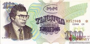 РОССИЯ 1000 БИЛЕТОВ МММ -СП- СЕРИЯ 1
