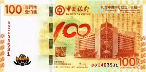 МАКАО 100 ПАТАК (BOC) 1
