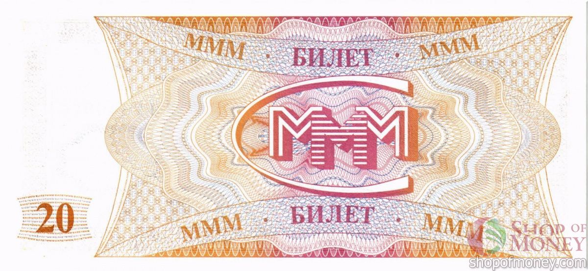 РОССИЯ 20 БИЛЕТОВ МММ -FJ- СЕРИЯ 2
