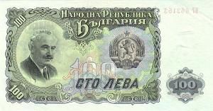 БОЛГАРИЯ 100 ЛЕВА 1