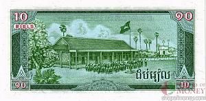 КАМБОДЖА 10 РИЕЛЬ 2