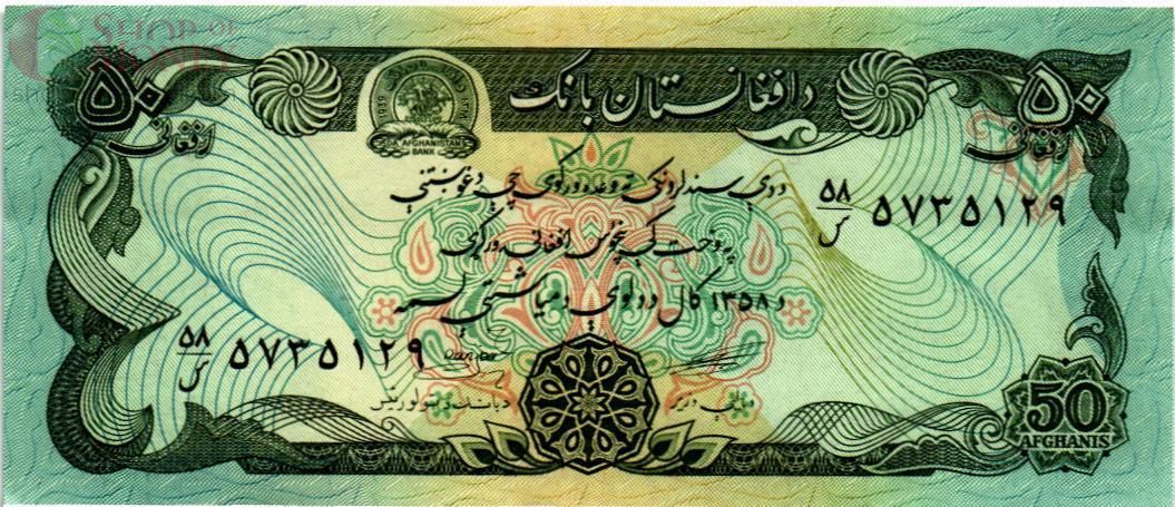 АФГАНИСТАН 50 АФГАНИ 1