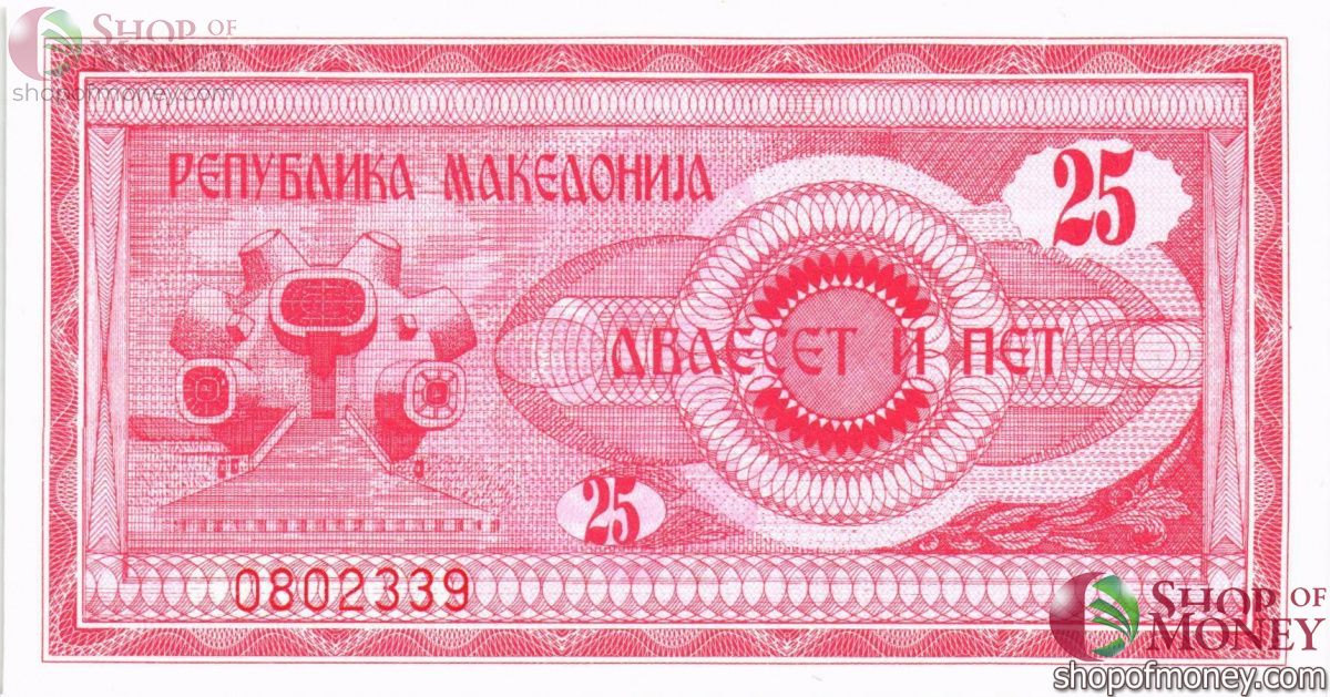МАКЕДОНИЯ 25 ДЕНАР 1