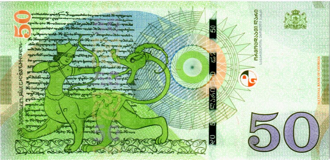 ГРУЗИЯ 50 ЛАРИ (-AA- ПРЕФИКС) 2