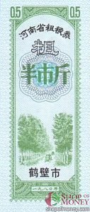 КИТАЙ (РИСОВЫЕ ДЕНЬГИ) 0.5 ТАЛОНA 1
