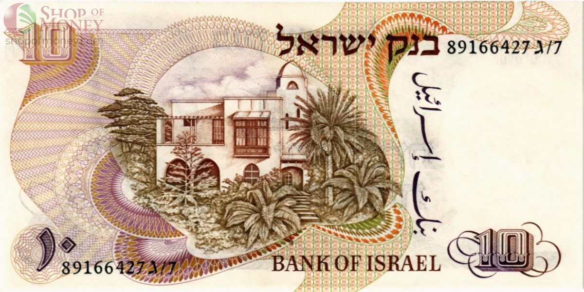ИЗРАИЛЬ 10 ЛИРОТ 2