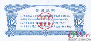 КИТАЙ (РИСОВЫЕ ДЕНЬГИ) 0.2 ТАЛОНA 2