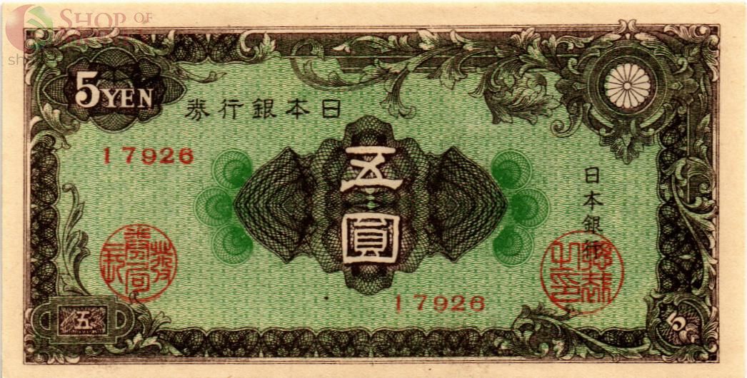 ЯПОНИЯ 5 ЙЕН 1