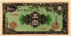 ЯПОНИЯ 5 ЙЕН 1